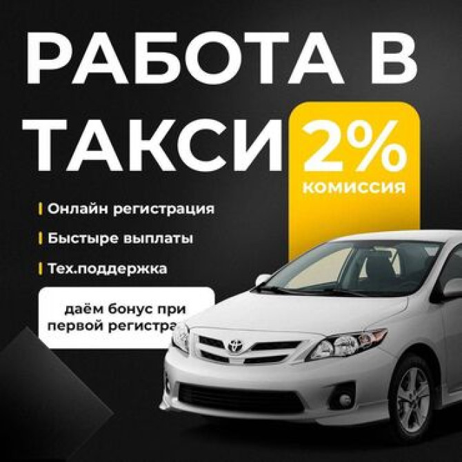 Требуется Водитель такси - С личным транспортом, Без опыта, Официальное трудоустройство Бишкек - сүрөт 1