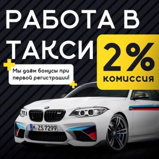 Требуется Водитель такси - С личным транспортом, Без опыта, Официальное трудоустройство Бишкек - сүрөт 2