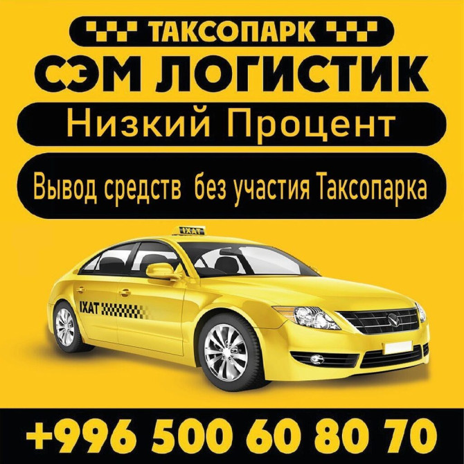 Требуется Водитель такси - С личным транспортом, Обучение Бишкек - изображение 1
