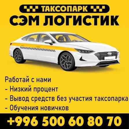 Требуется Водитель такси - С личным транспортом, Обучение Бишкек