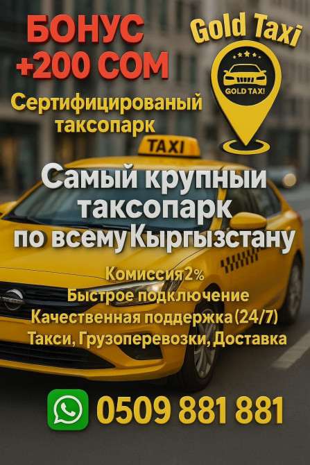 Требуется Водитель такси - С личным транспортом, Обучение Бишкек - сүрөт 1