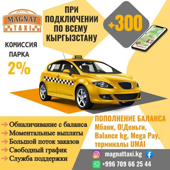 Требуется Водитель такси - С личным транспортом, 1-2 года опыта, Техподдержка, Подработка, Старше 18 лет Бишкек - сүрөт 1