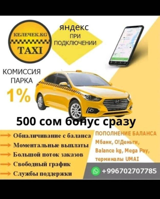 Требуется Водитель такси - С личным транспортом, Без опыта, Не студент Бишкек - сүрөт 1