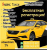 Требуется Водитель такси - С личным транспортом, Без опыта, Обучение, Подработка, Мужчина Бишкек