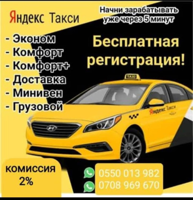 Требуется Водитель такси - С личным транспортом, Без опыта, Обучение, Подработка, Мужчина Бишкек - сүрөт 1