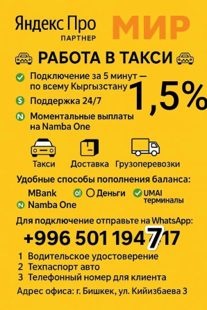 Требуется Водитель такси - С личным транспортом, Без опыта, Техподдержка Бишкек - изображение 1