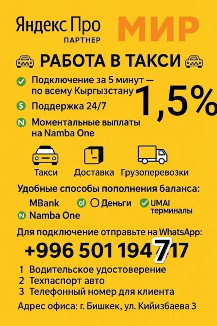Требуется Водитель такси - С личным транспортом, Без опыта, Техподдержка Бишкек - сүрөт 1