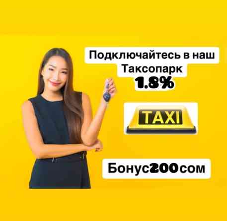 Требуется Водитель такси - С личным транспортом, Без опыта, Обучение, Подработка, Старше 18 лет Бишкек