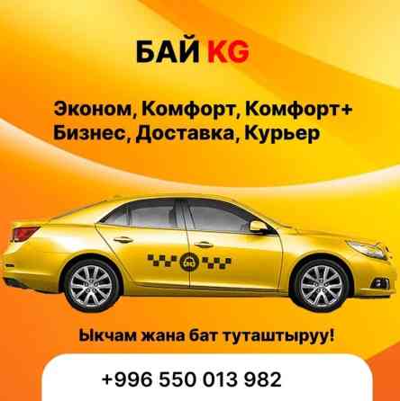 Требуется Водитель такси - С личным транспортом Бишкек
