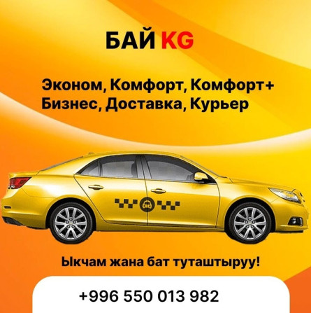 Требуется Водитель такси - С личным транспортом Bishkek - photo 1
