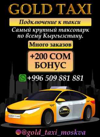 Требуется Водитель такси Бишкек