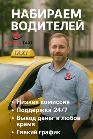 Требуется Водитель такси - С личным транспортом, Без опыта, Старше 18 лет Бишкек