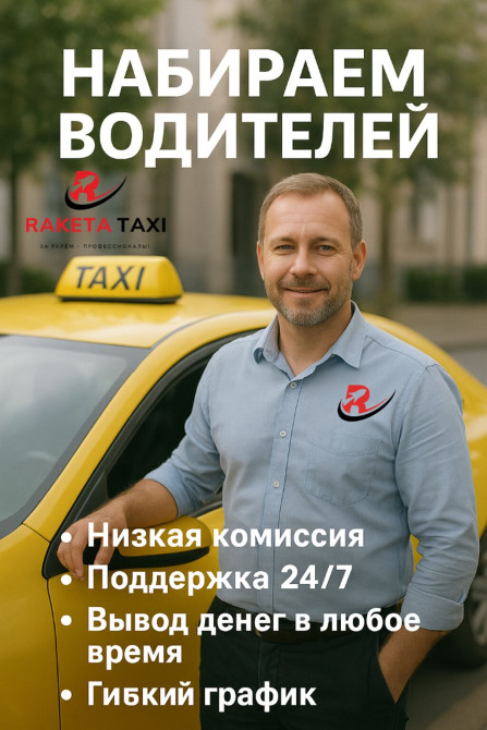 Требуется Водитель такси - С личным транспортом, Без опыта, Старше 18 лет Бишкек - сүрөт 1