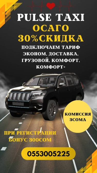 Требуется Водитель такси - С личным транспортом, 1-2 года опыта, Техподдержка, Работа по вечерам, Студент Бишкек - сүрөт 1