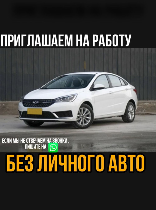 Требуется Водитель такси - Транспорт компании, 1-2 года опыта, Премии, Полный рабочий день, Старше 23 лет Бишкек - сүрөт 1