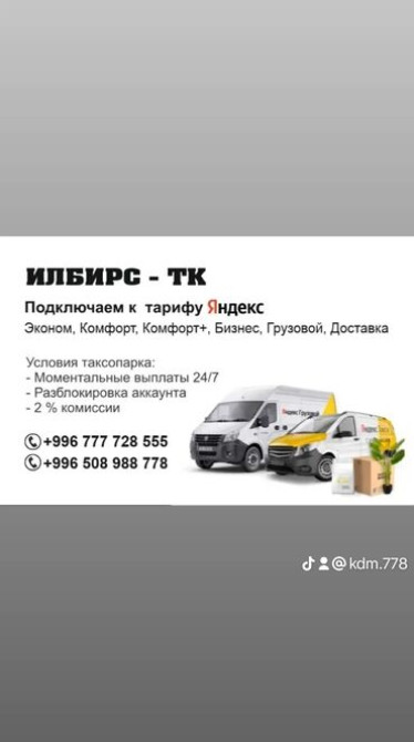 Требуется Водитель такси Техподдержка, Подработка Бишкек - изображение 2