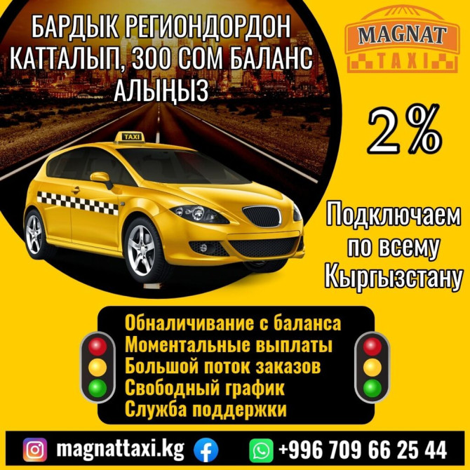 Требуется Водитель такси - С личным транспортом, 1-2 года опыта, Техподдержка, Неполный рабочий день, Старше 18 лет Бишкек - изображение 1
