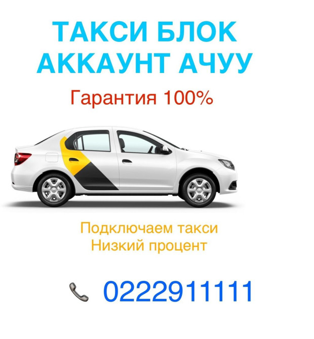 Требуется Водитель такси - С личным транспортом Бишкек - изображение 1