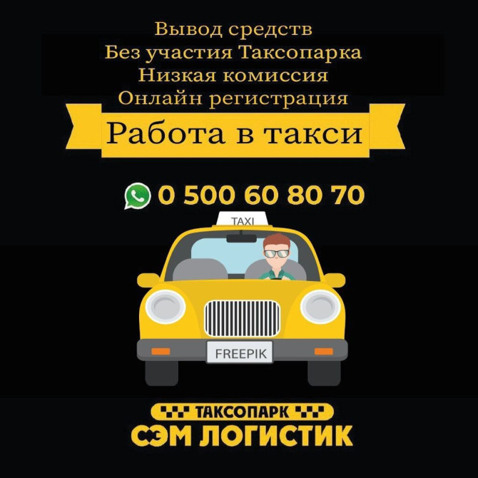Требуется Водитель такси - С личным транспортом, Обучение Бишкек - изображение 1