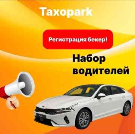 Требуется Водитель такси Бишкек