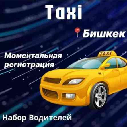 Требуется Водитель такси Бишкек