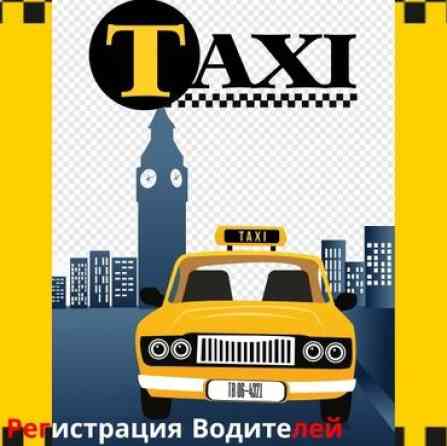 Требуется Водитель такси Бишкек