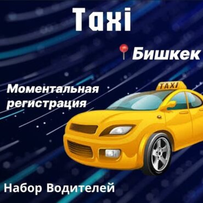 Требуется Водитель такси Bishkek - photo 1