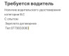 Требуется Водитель такси 1-2 года опыта Бишкек