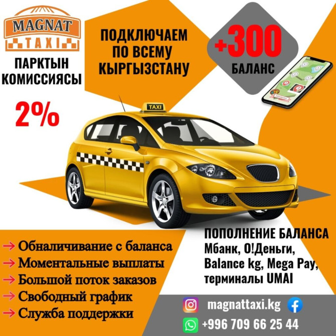 Требуется Водитель такси - С личным транспортом, 1-2 года опыта, Техподдержка, Неполный рабочий день, Старше 18 лет Бишкек - изображение 1