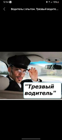Требуется Водитель такси 1-2 года опыта Бишкек - изображение 1