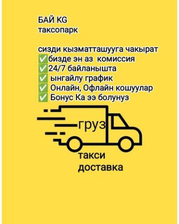 Требуется Водитель такси Bishkek - photo 1
