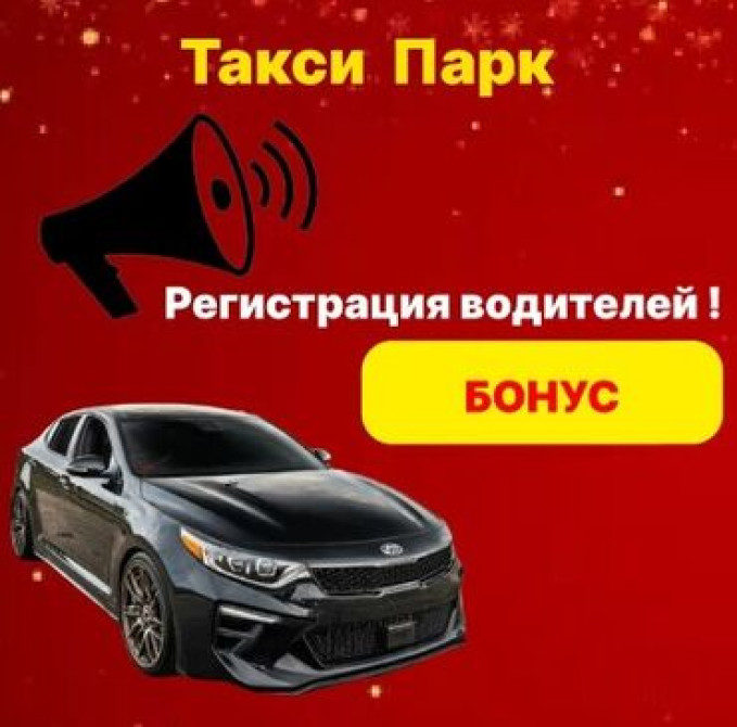 Требуется Водитель такси Бишкек - изображение 2