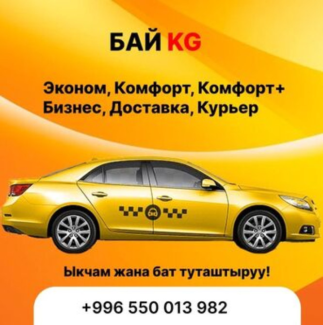 Требуется Водитель такси Бишкек - изображение 1