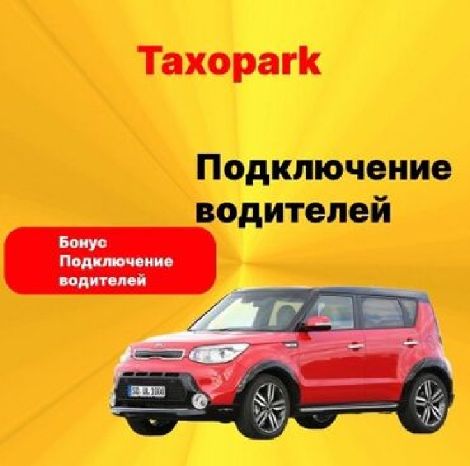 Требуется Водитель такси Бишкек - изображение 1