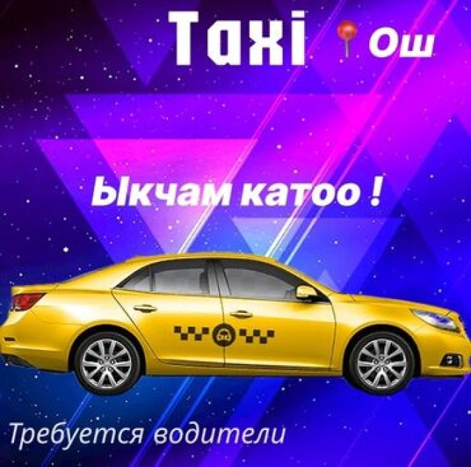 Требуется Водитель такси Бишкек - изображение 2