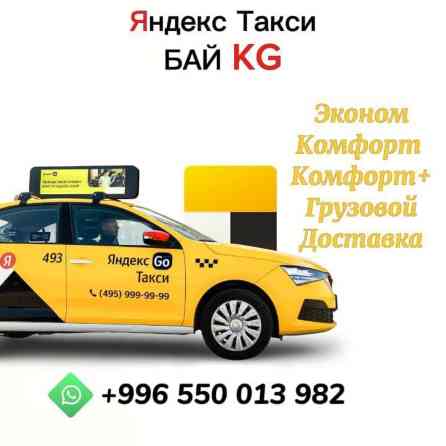 Требуется Водитель такси - С личным транспортом Бишкек