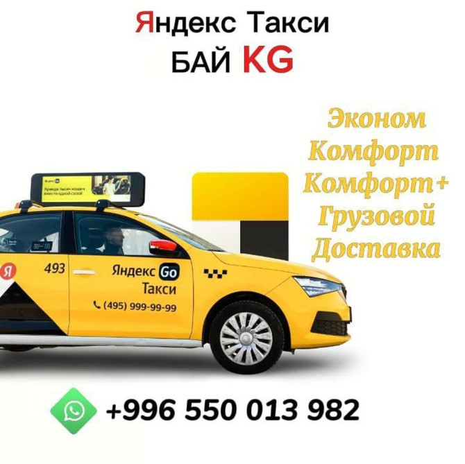 Требуется Водитель такси - С личным транспортом Bishkek - photo 1