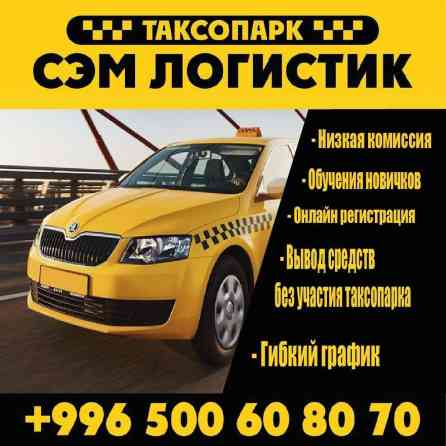 Требуется Водитель такси - С личным транспортом, Обучение Бишкек