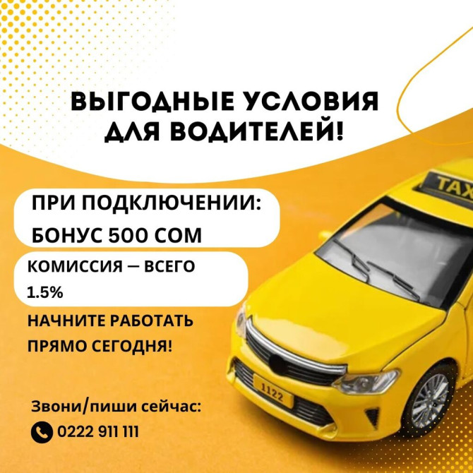 Требуется Водитель такси - С личным транспортом, Без опыта, Форма, Полный рабочий день, Студент Бишкек - изображение 1