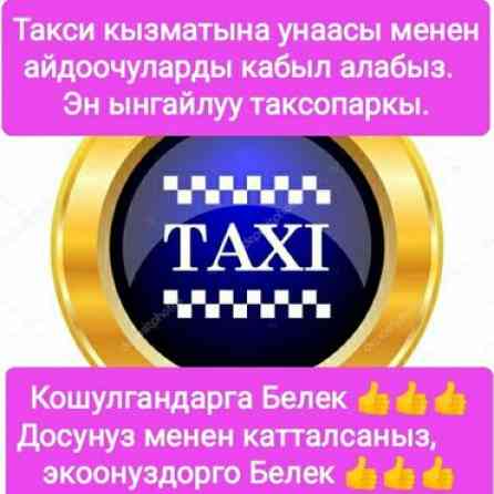 Требуется Водитель такси Бишкек