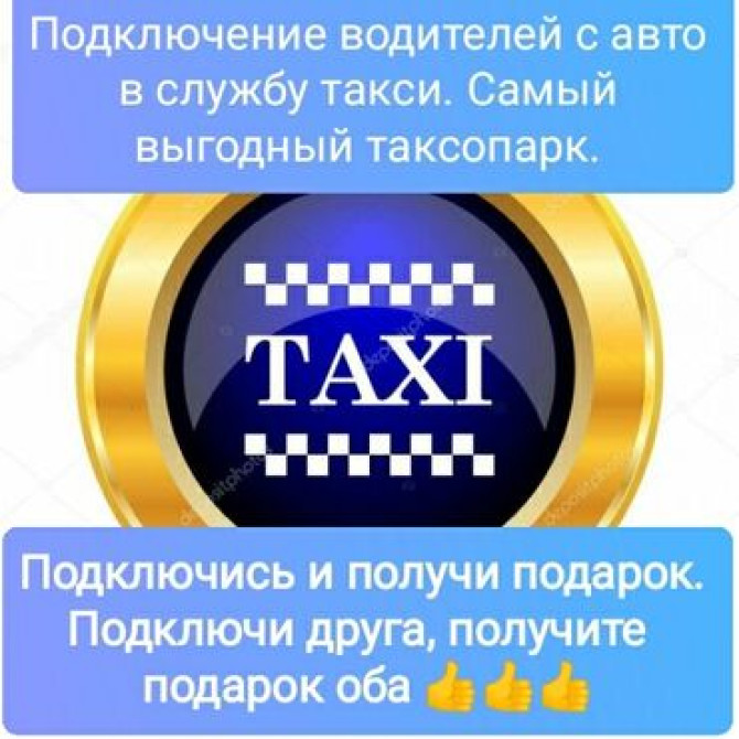 Требуется Водитель такси Бишкек - изображение 3
