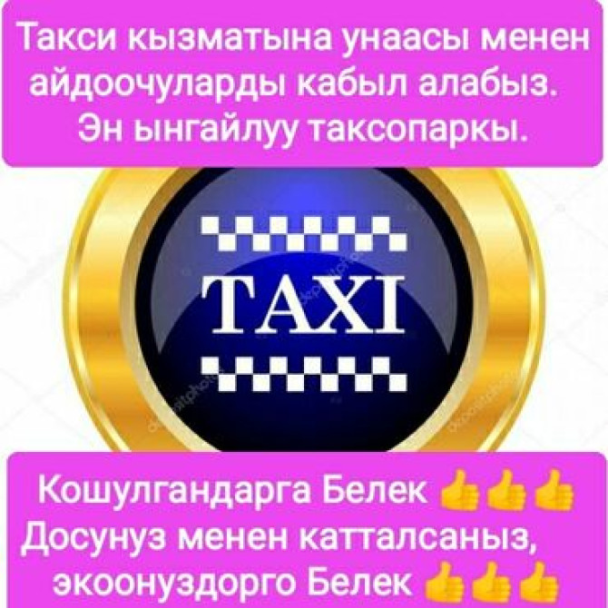 Требуется Водитель такси Бишкек - изображение 2