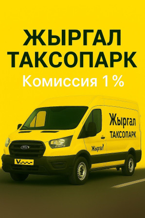 Требуется Водитель такси - С личным транспортом, Премии, Старше 18 лет Бишкек - изображение 1