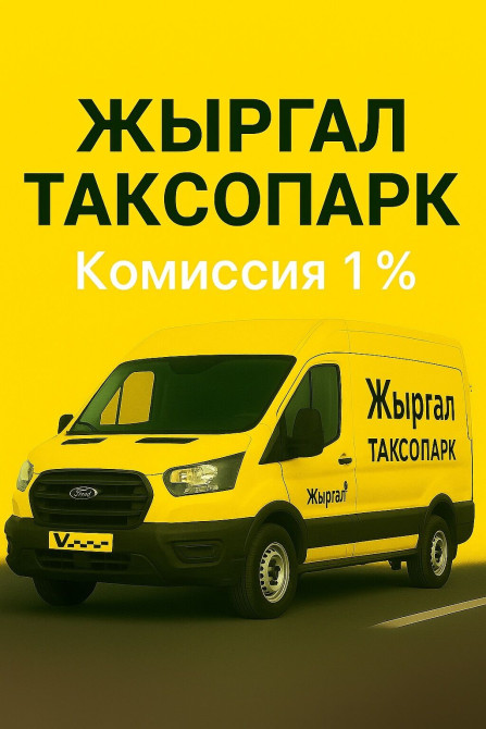 Требуется Водитель такси - С личным транспортом, Премии, Старше 18 лет Бишкек - изображение 1