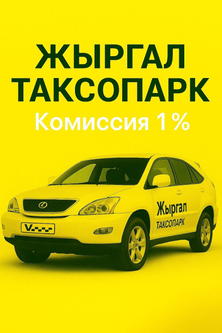Требуется Водитель такси - С личным транспортом, Премии, Старше 18 лет Бишкек - изображение 1