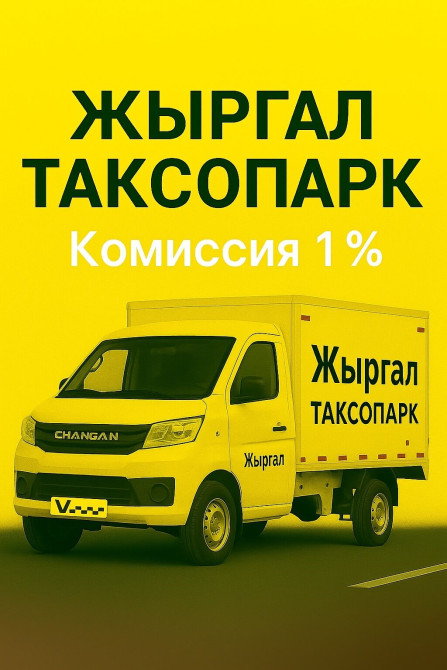 Требуется Водитель такси - С личным транспортом, Техподдержка, Старше 18 лет Бишкек - изображение 1