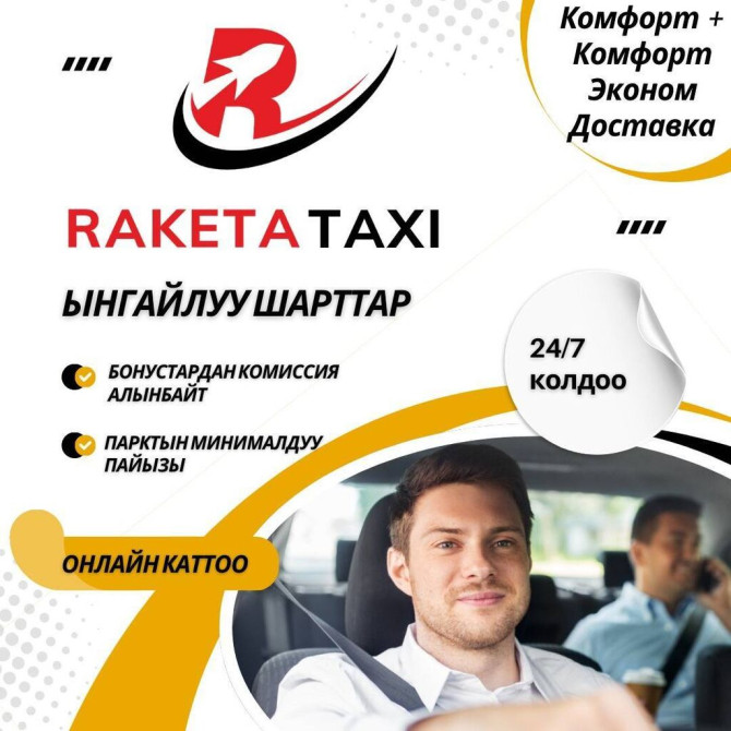 Требуется Водитель такси - С личным транспортом, Без опыта, Премии, Подработка, Старше 23 лет Бишкек - изображение 1