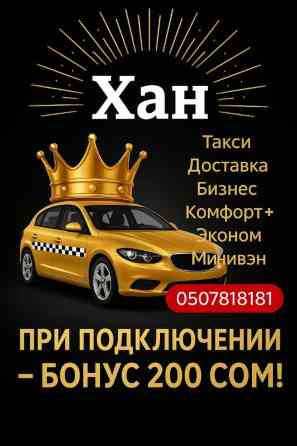 Требуется Водитель такси Бишкек