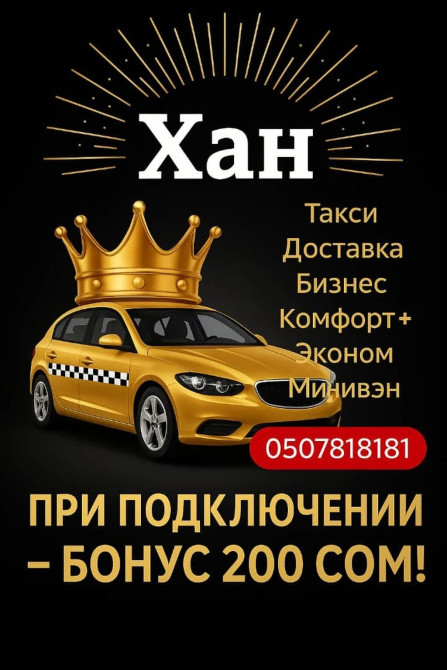Требуется Водитель такси Бишкек - изображение 1