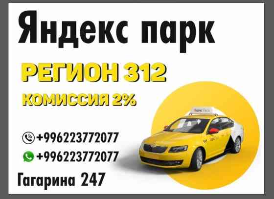 Требуется Водитель такси - С личным транспортом, 1-2 года опыта, Обучение, Полный рабочий день, С инвалидностью Бишкек